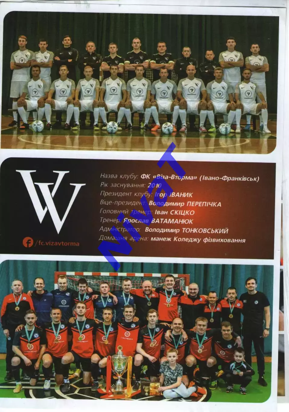 Віза-Вторма Івано-Франківськ - календар 2018/19
