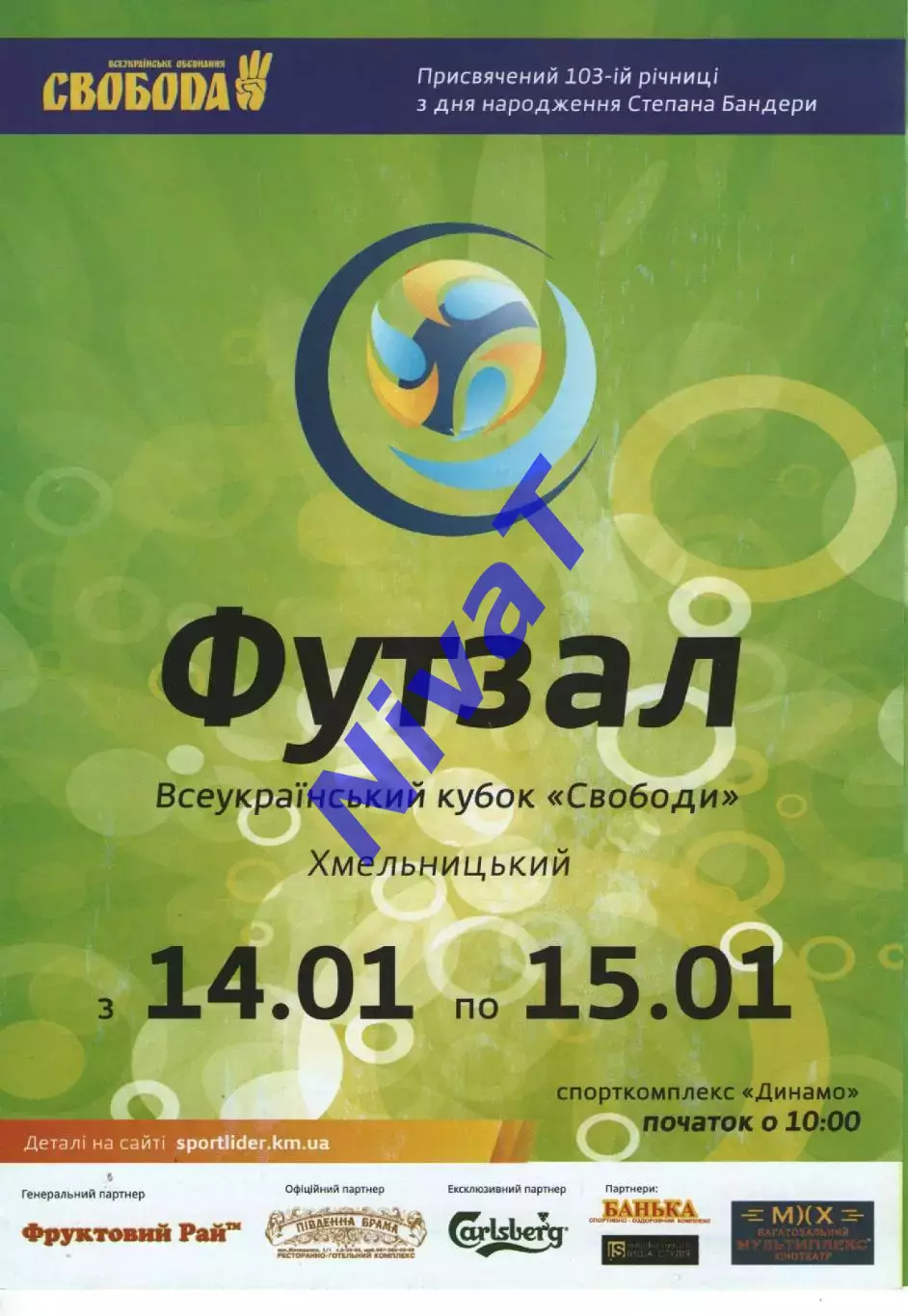 Турнір 2012. Україна. Хмельницький, Рівне, Тернопіль, Славута