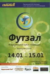 Турнір 2012. Україна. Хмельницький, Рівне, Тернопіль, Славута