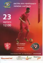 Сокіл Хмельницький - Ураган Івано-Франківськ 23.02.2019