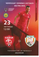 Сокіл Хмельницький - ІнБев Житомир 23.11.2019