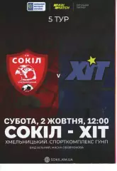 Сокіл Хмельницький - ХІТ Київ 02.10.2021