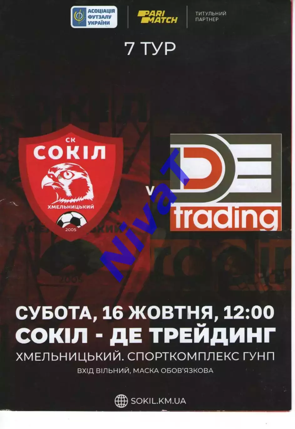 Сокіл Хмельницький - Де Трейдинг 16.10.2021