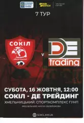 Сокіл Хмельницький - Де Трейдинг 16.10.2021