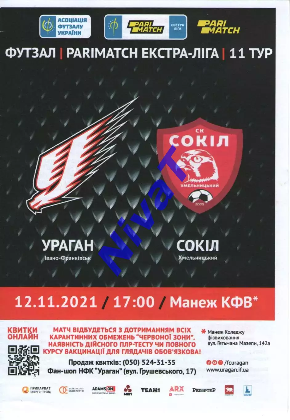 Ураган Івано-Франківськ - Сокіл Хмельницький 12.11.2021