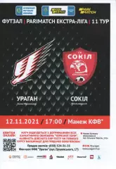 Ураган Івано-Франківськ - Сокіл Хмельницький 12.11.2021