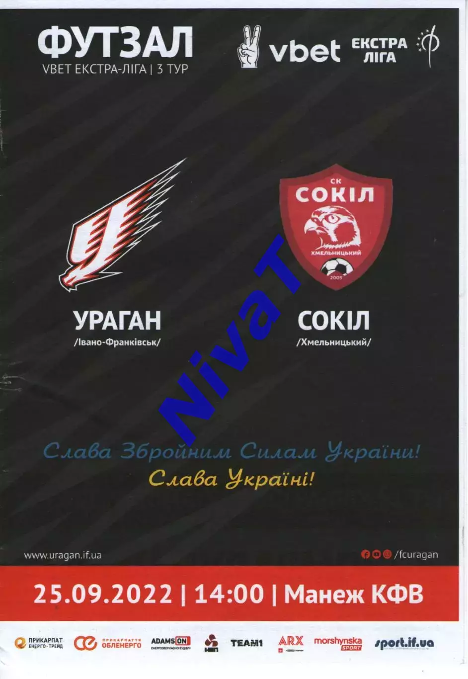 Ураган Івано-Франківськ - Сокіл Хмельницький 25.09.2022