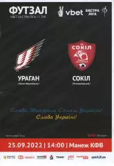 Ураган Івано-Франківськ - Сокіл Хмельницький 25.09.2022