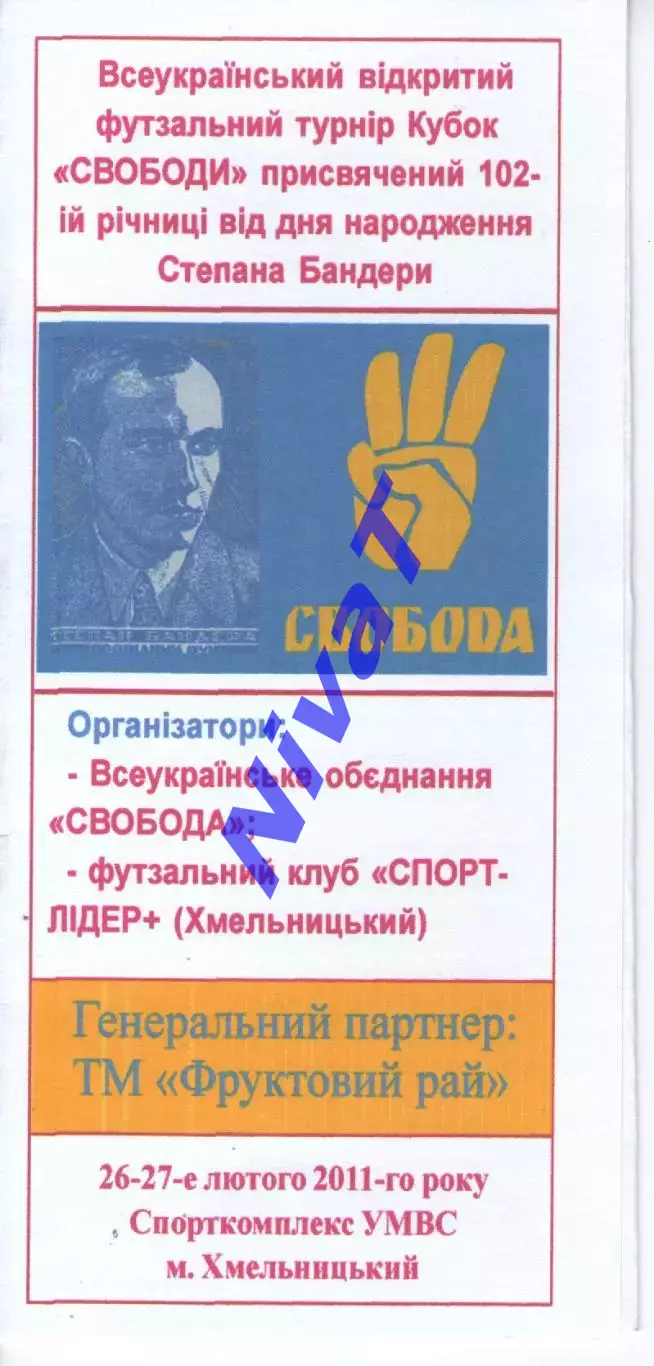 Турнір 2011. Кам'янець-Подільський, Хмельницький, Тернопіль
