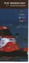 Чемпіонат світу з водно-моторного спорту - Тернопіль - 2012