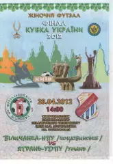 Біличанка-НПУ Коцюбинське - Ятрань-УДПУ Умань 28.04.2012 фінал Кубка України