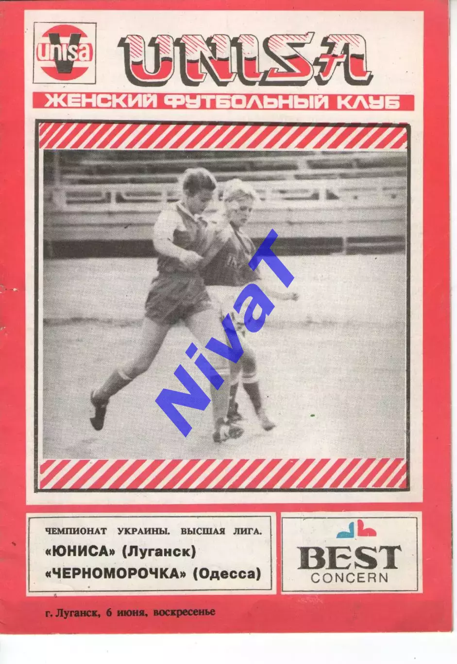 Юніса Луганськ - Чорноморочка Одеса 06.06.1993