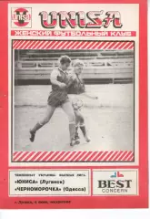 Юніса Луганськ - Чорноморочка Одеса 06.06.1993