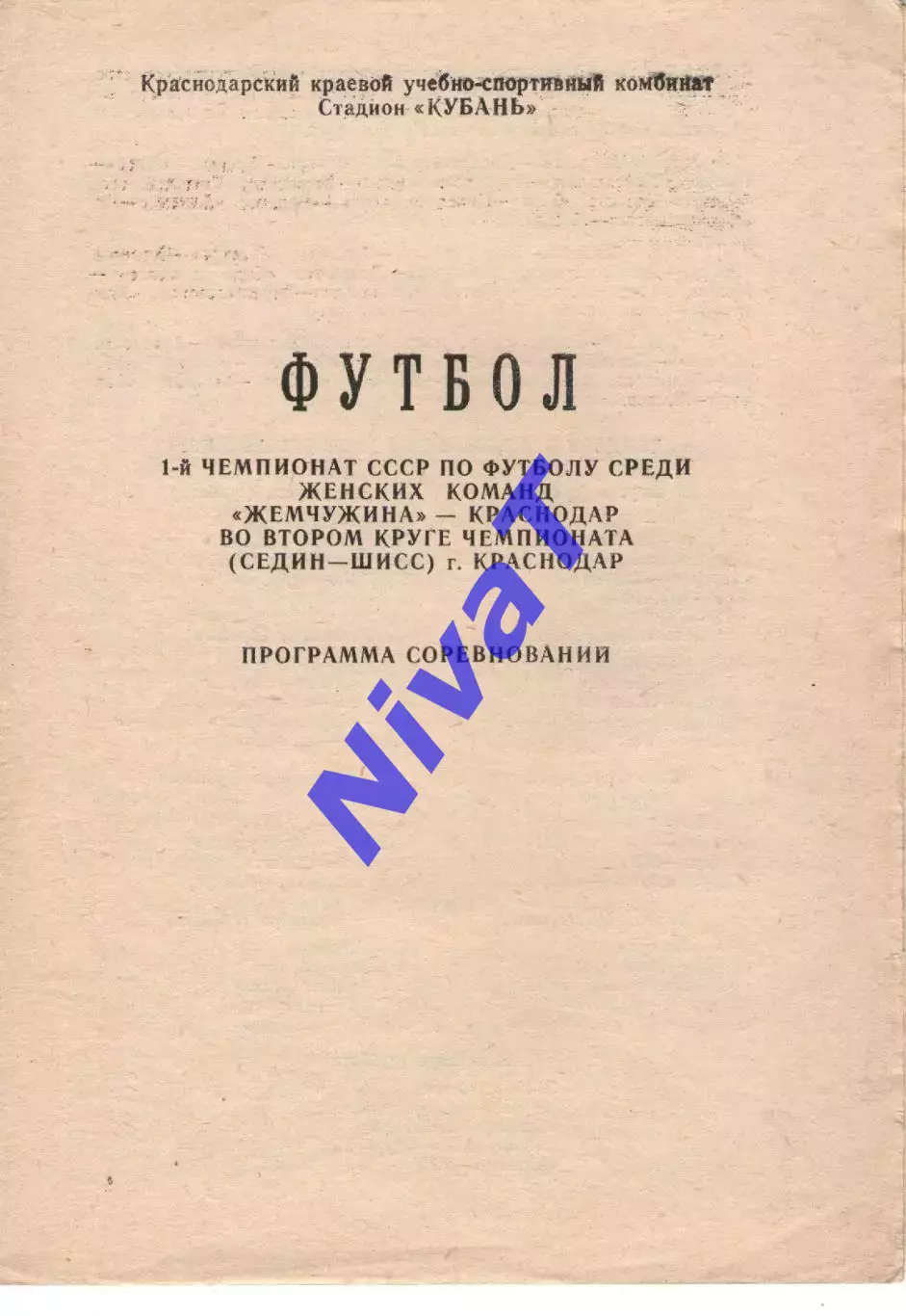 жемчужина краснодар - Дебют Харків, Арена Київ, могіфк малахівка, аврора л 1989