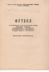 жемчужина краснодар - Дебют Харків, Арена Київ, могіфк малахівка, аврора л 1989