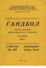 Спартак Київ - Хіпобанк Зюдштадт Австрія 1989 фінал