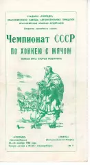 торпедо сосноборськ - зміна комсомольськ-на-амурі 1988