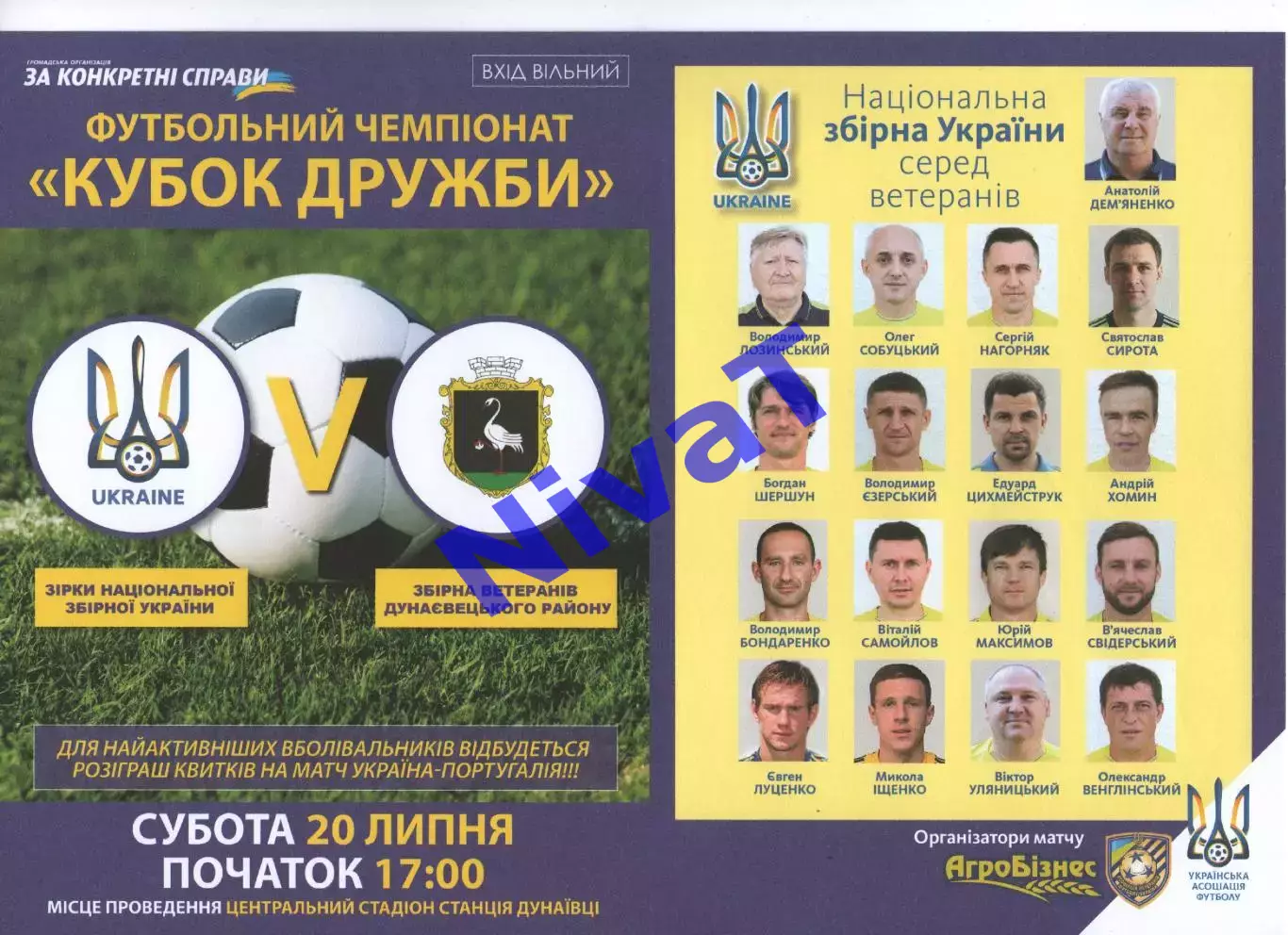 Збірна ветеранів Дунаєвецького р-ну - Зірки збірної України 20.07.2017