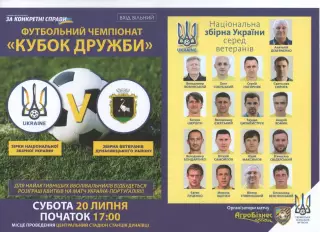 Збірна ветеранів Дунаєвецького р-ну - Зірки збірної України 20.07.2017