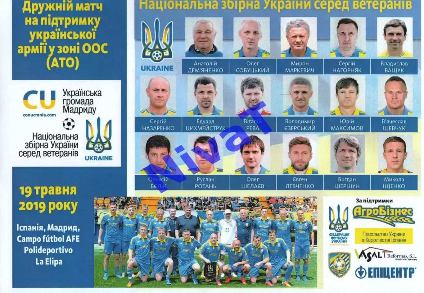 Легенди українського футболу / Україна - Мадрид Іспанія 18.05.2019