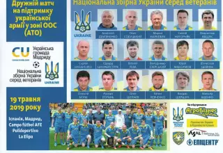 Легенди українського футболу / Україна - Мадрид Іспанія 18.05.2019