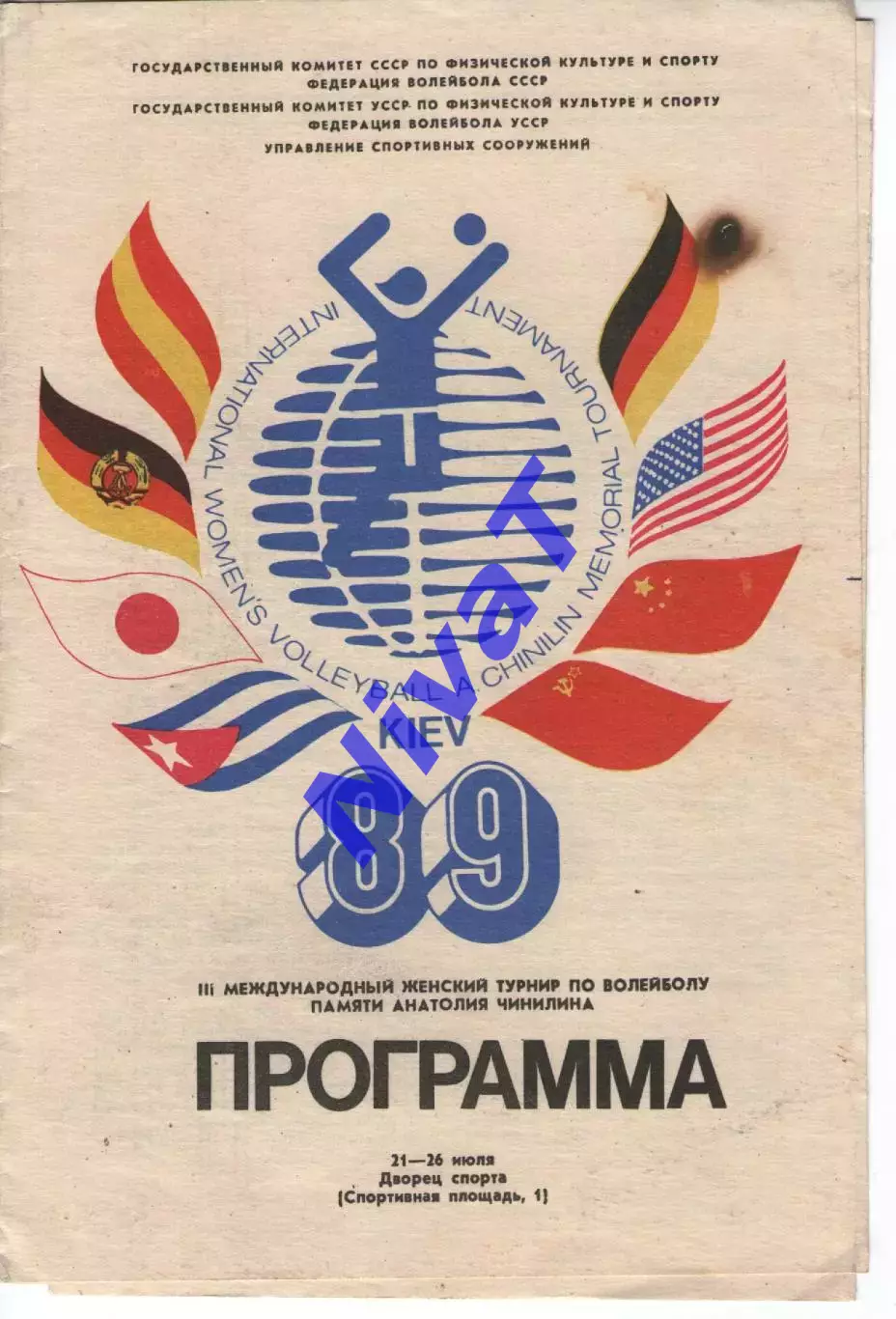 1989 Міжнародний жіночий турнір СРСР, Японія, США, Куба, КНР, Іспанія, Німеччина