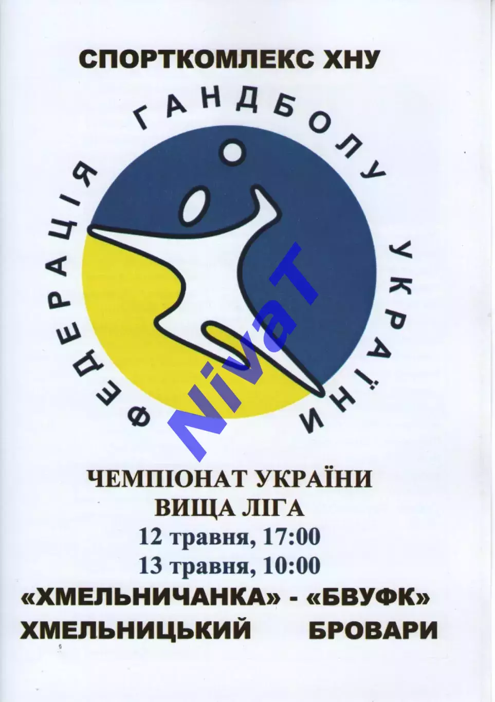 Хмельничанка Хмельницький - БВУФК Бровари 2017