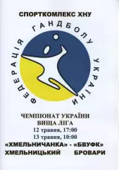 Хмельничанка Хмельницький - БВУФК Бровари 2017