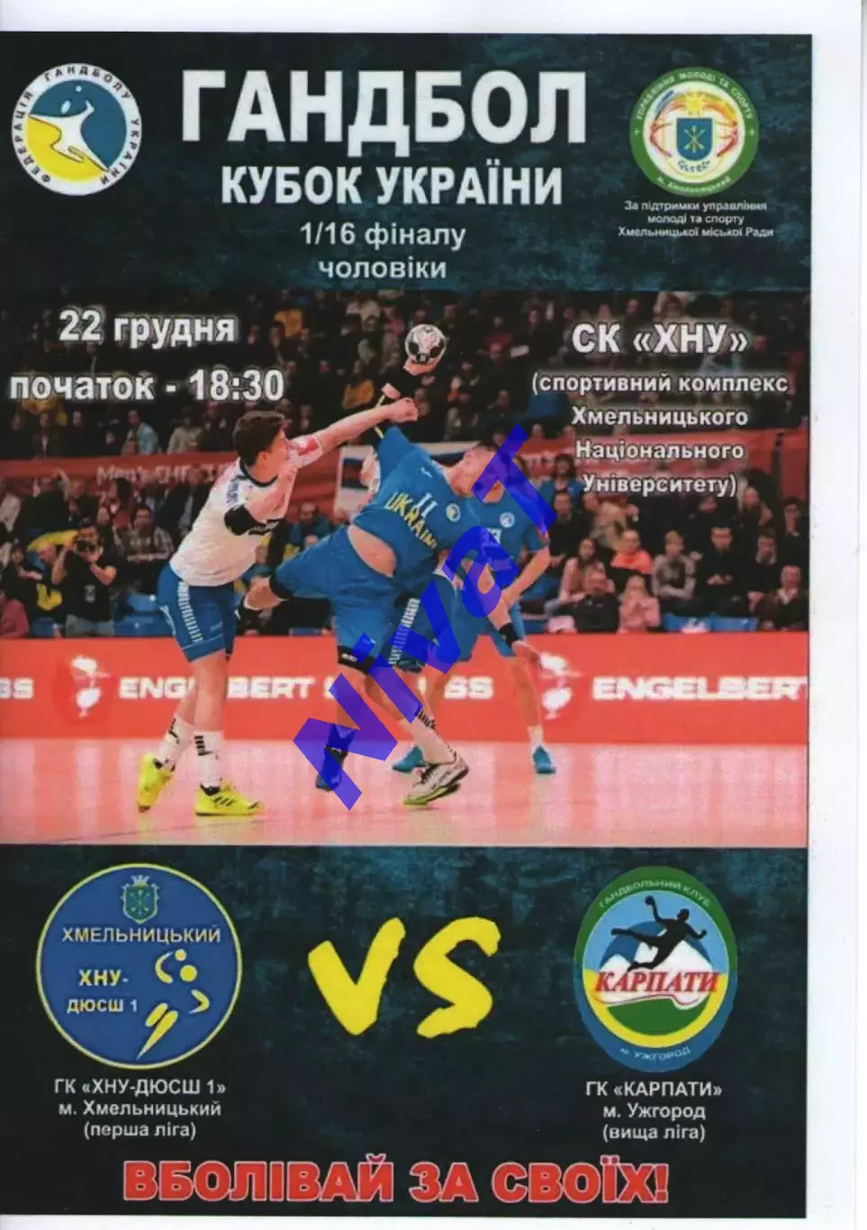 ХНУ-ДЮСШ-1 Хмельницький - Карпати Ужгород 2019