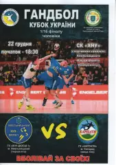 ХНУ-ДЮСШ-1 Хмельницький - Карпати Ужгород 2019