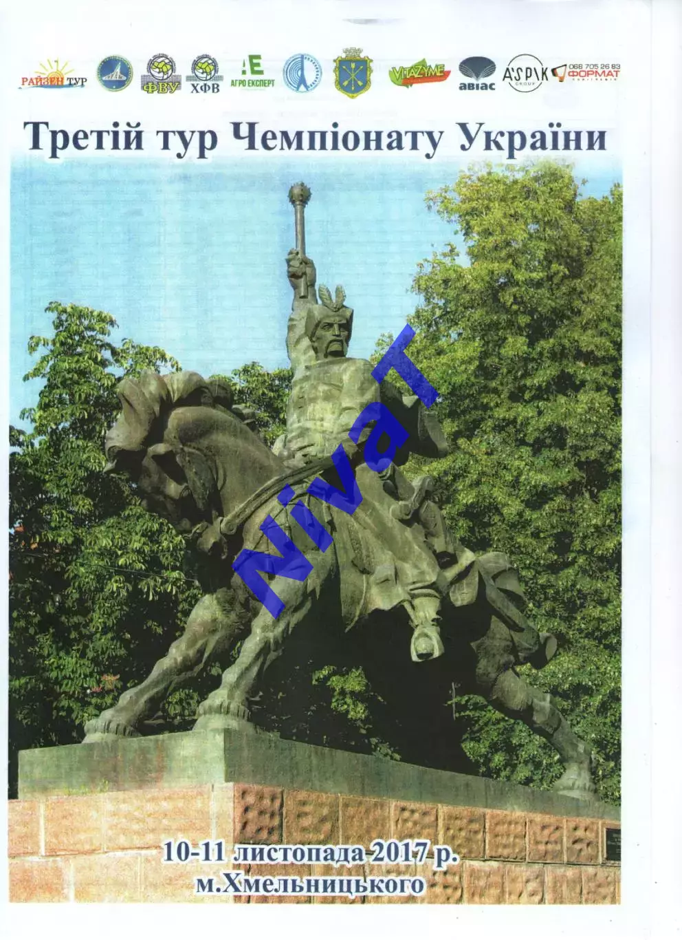 Новатор Хмельницький - Дніпро 10-11.11.2017