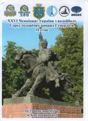 Новатор Хмельницький - Барком-Кажани - Вінниця - Локомотив Харків 16-19.03.2017
