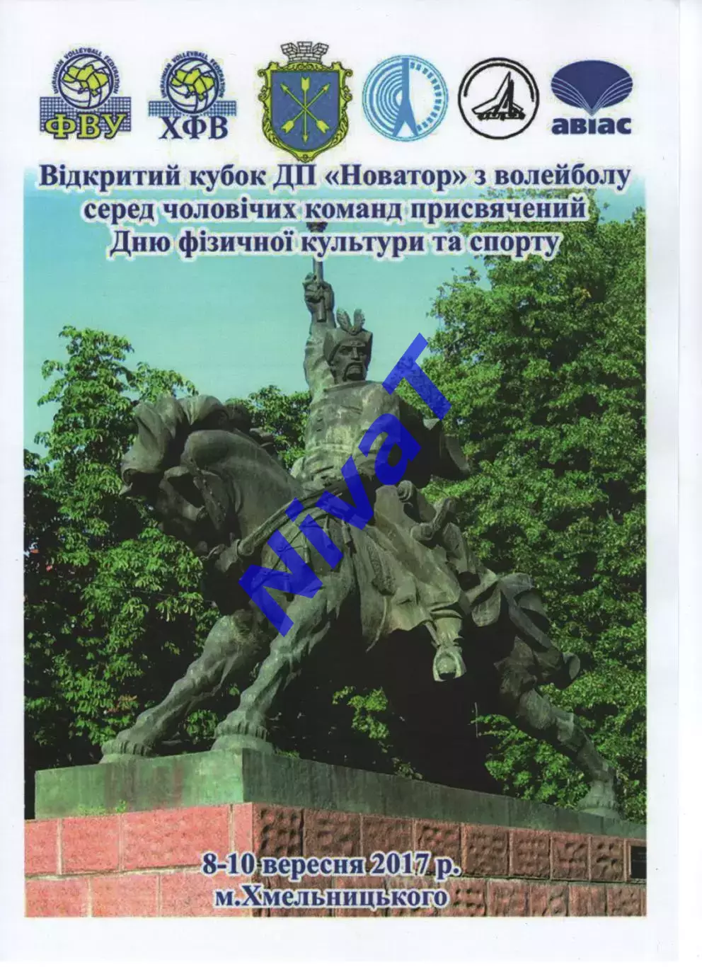 Новатор Хмельницький - Еко-Дім Вінниця - Юридична академія Харків 16-19.03.2017