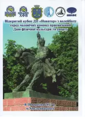 Новатор Хмельницький - Еко-Дім Вінниця - Юридична академія Харків 16-19.03.2017