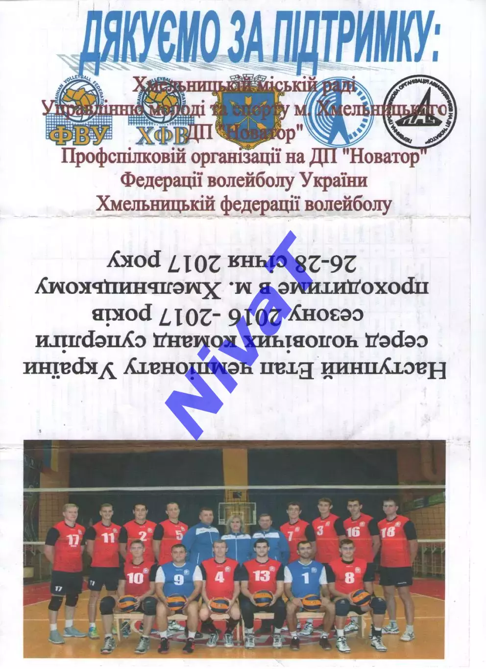 Новатор Хмельницький - Дніпро 2016/2017