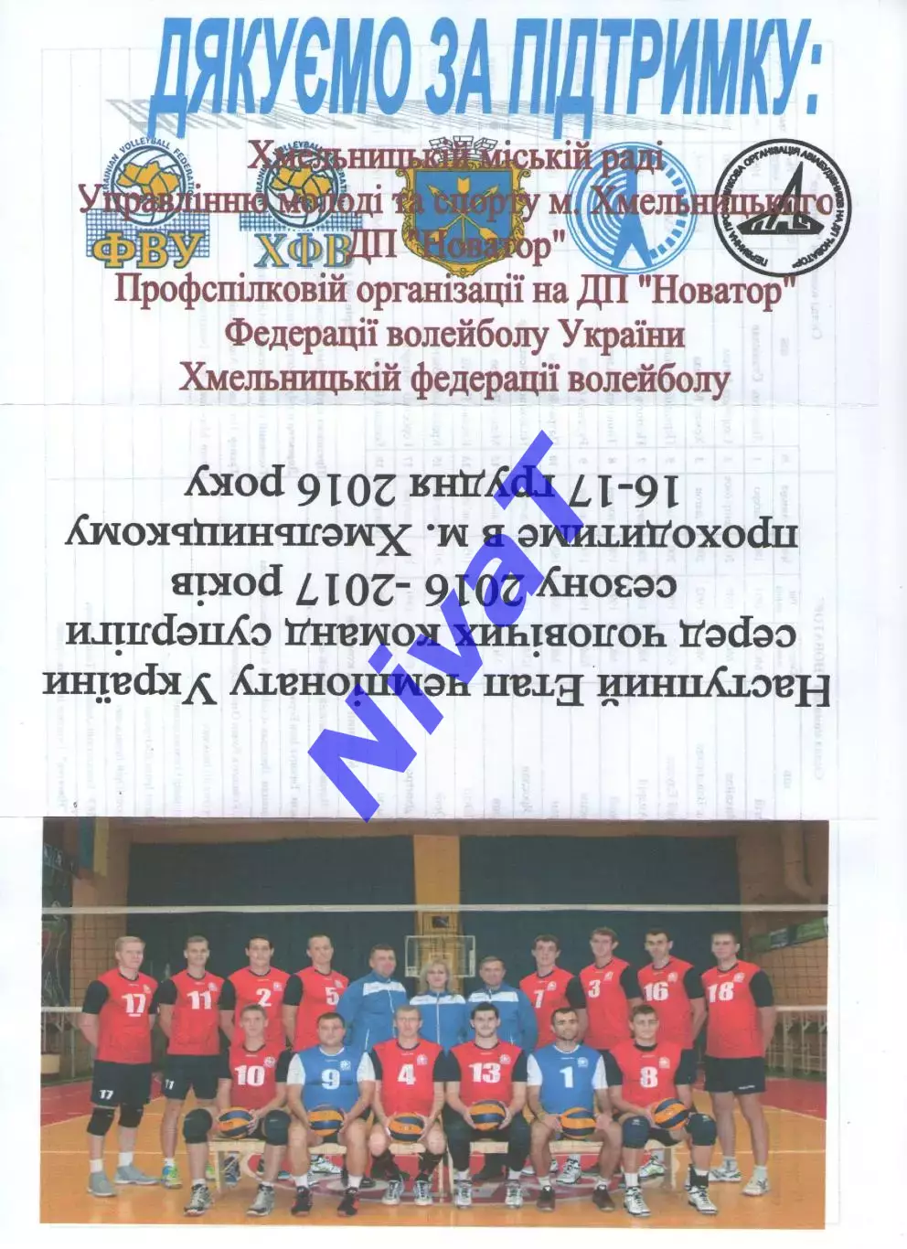 Новатор Хмельницький - Вінниця 2016/2017