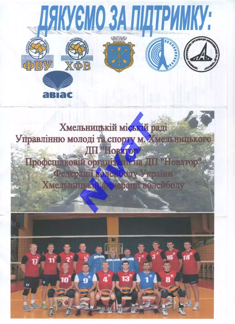 Новатор Хмельницький - Вінниця 2016/2017