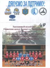 Новатор Хмельницький - Вінниця 2016/2017