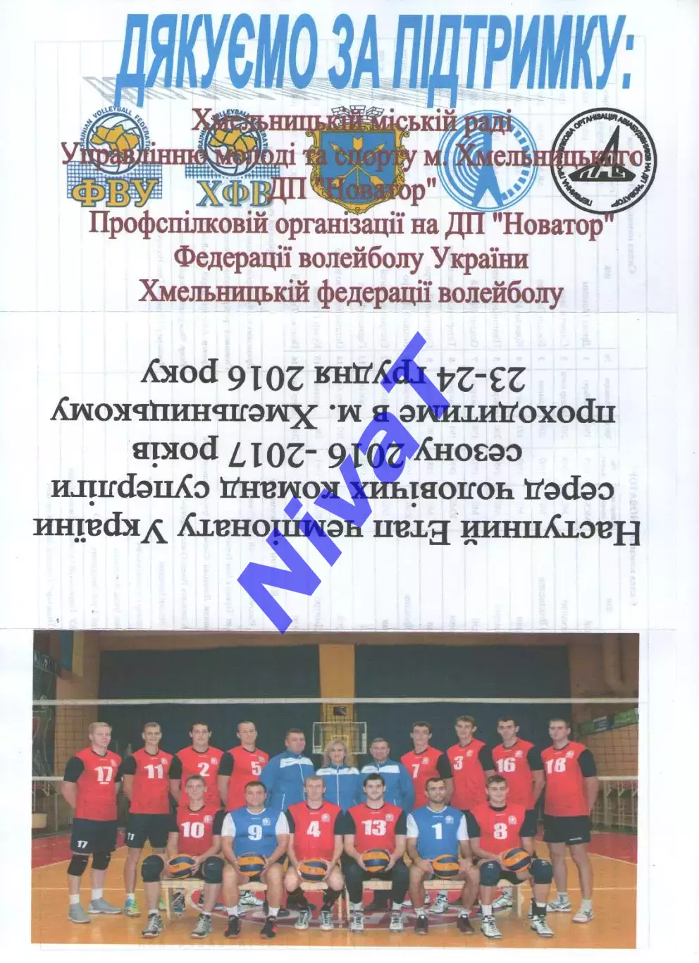 Новатор Хмельницький - Локомотив Харків 2016/2017