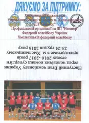 Новатор Хмельницький - Локомотив Харків 2016/2017