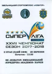 Новатор Хмельницький - Юридична академія Харків 28.03.2018