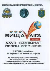 Новатор Хмельницький - Полтавчанка - ШВСМ Чернігів - ПНУ-Івано-Франківськ 2018