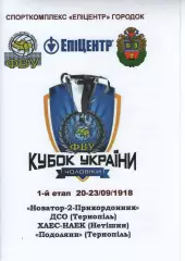 Новатор-2 Хмельницький - ДСО Тернопіль - ХАЕК-НАЕК Нетішин - Подоляни 2018