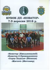Новатор Хмельницький - Серце Поділля Вінниця - Житичі Житомир 2018