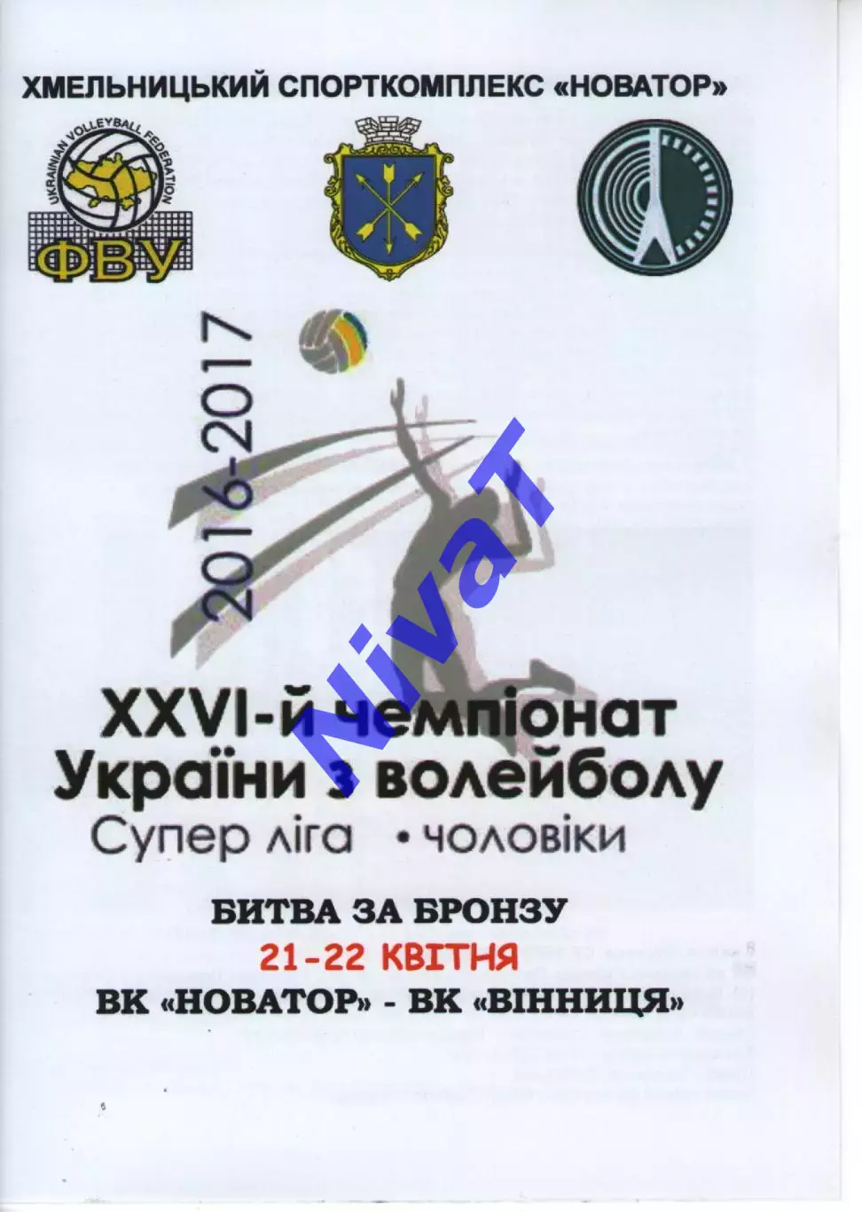Новатор Хмельницький - Вінниця 2017