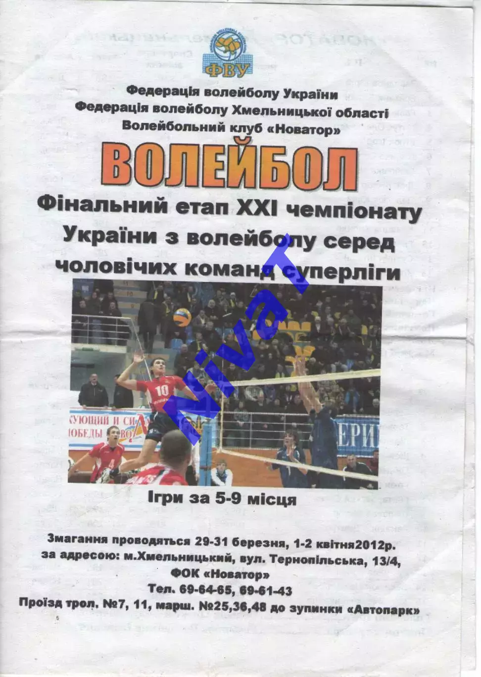 Новатор Хмельницький - Юракадемія Харків - Чернігів - Чернівці - Локомотив 2012