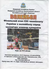 Новатор Хмельницький - Юракадемія Харків - Чернігів - Чернівці - Локомотив 2012