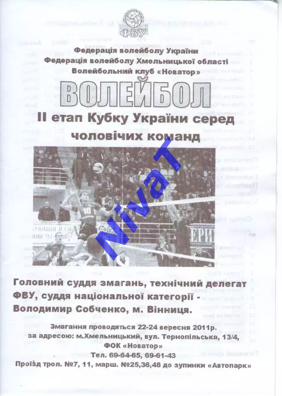 Новатор Хмельницький - Юракадемія-2 Харків - Лубни - Локомотив Харків 2012