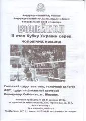 Новатор Хмельницький - Юракадемія-2 Харків - Лубни - Локомотив Харків 2012
