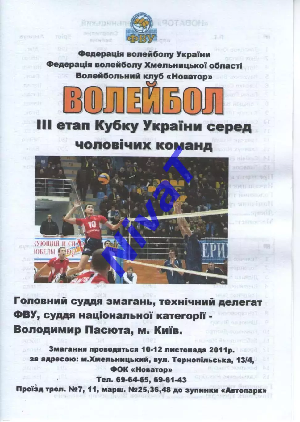 Новатор Хмельницький - Юракадемія Харків - Чернігів - Локо-Експрес Харків 10.10